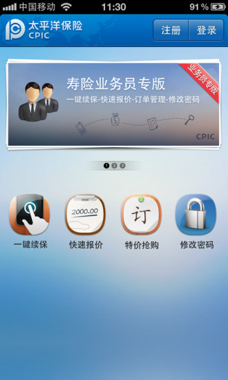 太平洋E保通營(yíng)銷員蘋果版 v1.0.1 iphone官網(wǎng)版 0