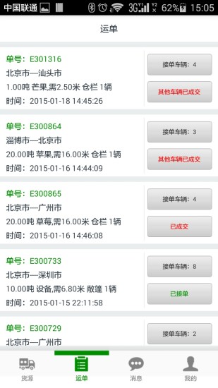 第一物流運輸端 v1.0.21 安卓版 1