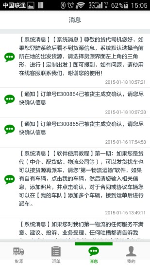 第一物流運輸端 v1.0.21 安卓版 0