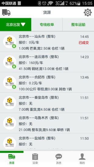 第一物流運輸端 v1.0.21 安卓版 2