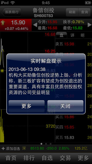 開源證券大智慧iphone版 v3.3.0 官方蘋果版 1