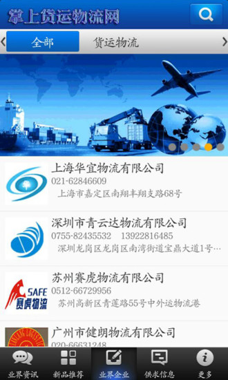 掌上貨運(yùn)物流網(wǎng) v4.0 安卓版 1