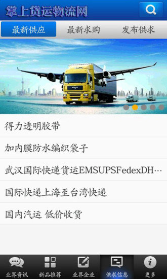 掌上貨運(yùn)物流網(wǎng) v4.0 安卓版 0