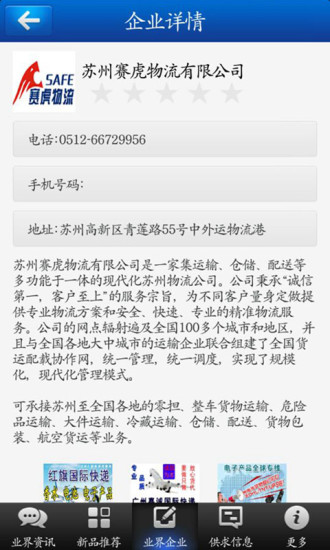 掌上貨運(yùn)物流網(wǎng) v4.0 安卓版 2