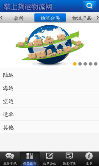 掌上貨運(yùn)物流網(wǎng) v4.0 安卓版 3