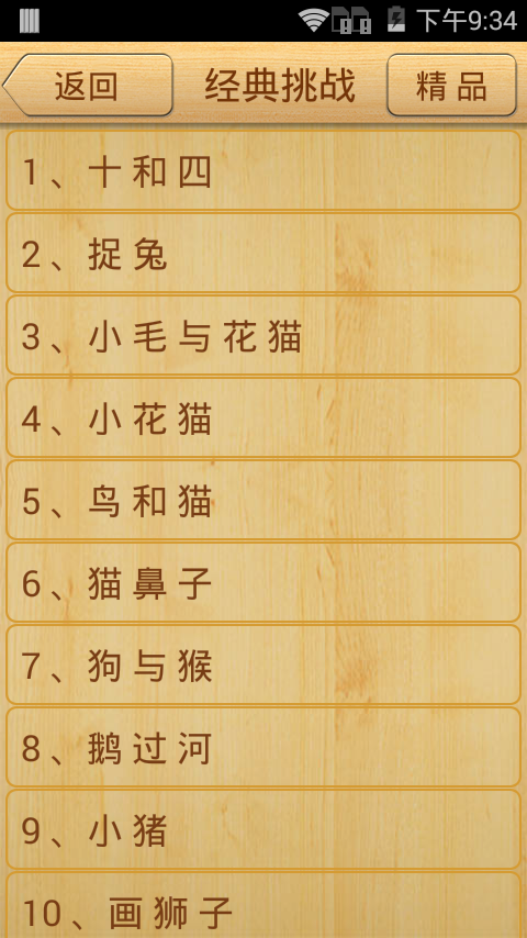 瘋狂繞口令 v2.1.1 安卓版 2