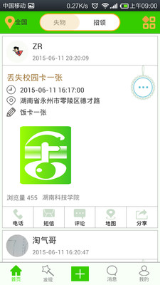 易丟丟app(失物招領(lǐng)) v5.1 安卓版 0