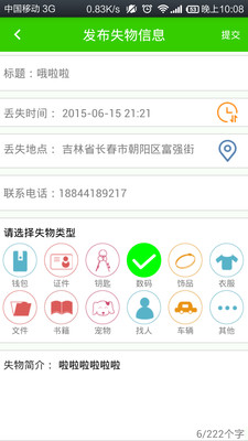 易丟丟app(失物招領(lǐng)) v5.1 安卓版 2
