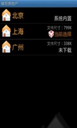 瘋狂房地產(chǎn) V2.1.2 安卓版 2