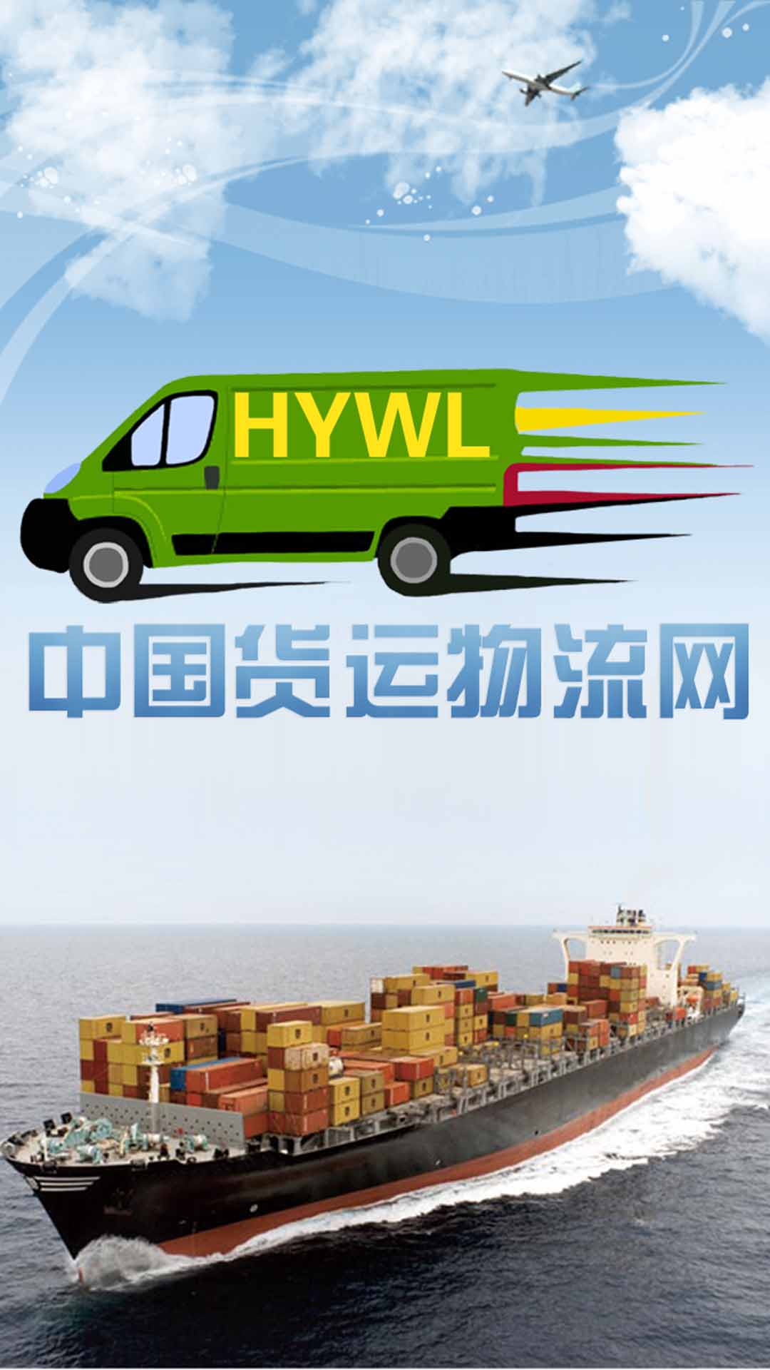 中國(guó)貨運(yùn)物流網(wǎng) v4.1.2 安卓版 0