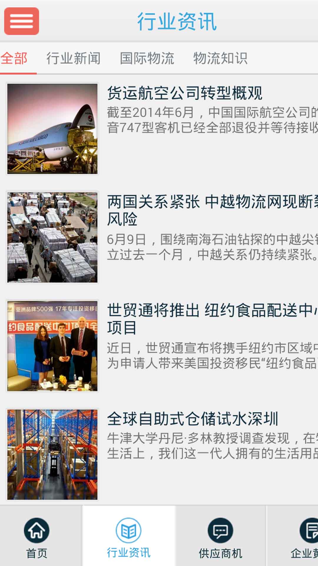 中國(guó)貨運(yùn)物流網(wǎng) v4.1.2 安卓版 3