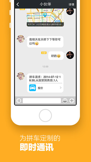 哈哈拼車iPhone版 v3.2.2  蘋果手機(jī)版 1