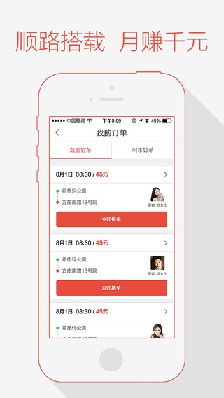 天天用車iPhone版(拼車預(yù)定神器) v1.6.0 蘋果手機(jī)版 0