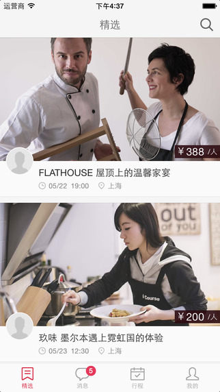 伙力食私廚(吃貨必備) v2.0.2 安卓版 0