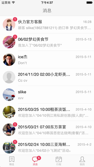 伙力食私廚(吃貨必備) v2.0.2 安卓版 1