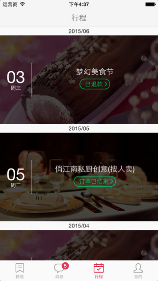 伙力食私廚(吃貨必備) v2.0.2 安卓版 2