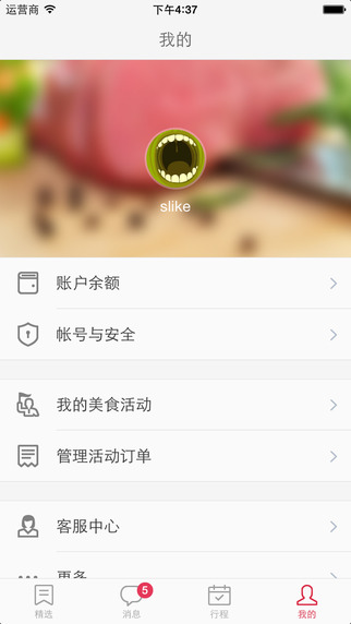 伙力食私廚(吃貨必備) v2.0.2 安卓版 3