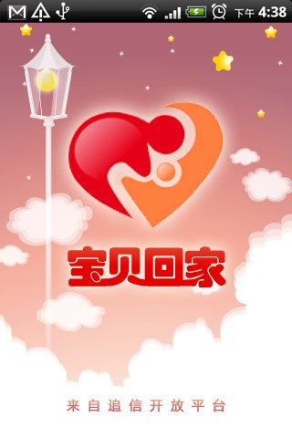 寶貝回家尋子網(wǎng) v2.8.1.26 安卓版 0