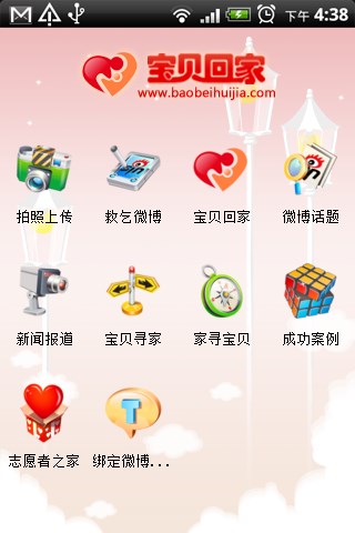 寶貝回家尋子網(wǎng) v2.8.1.26 安卓版 1