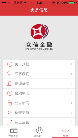 眾信金融iPhone版 v1.1.6 蘋果手機版 1