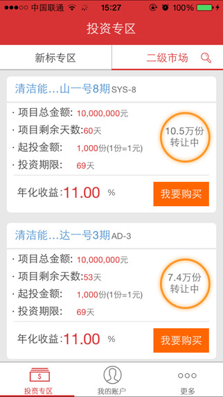 眾信金融iPhone版 v1.1.6 蘋果手機版 0