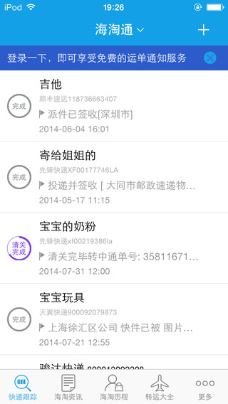 海淘通iPhone版 v2.06 蘋果手機(jī)版 1
