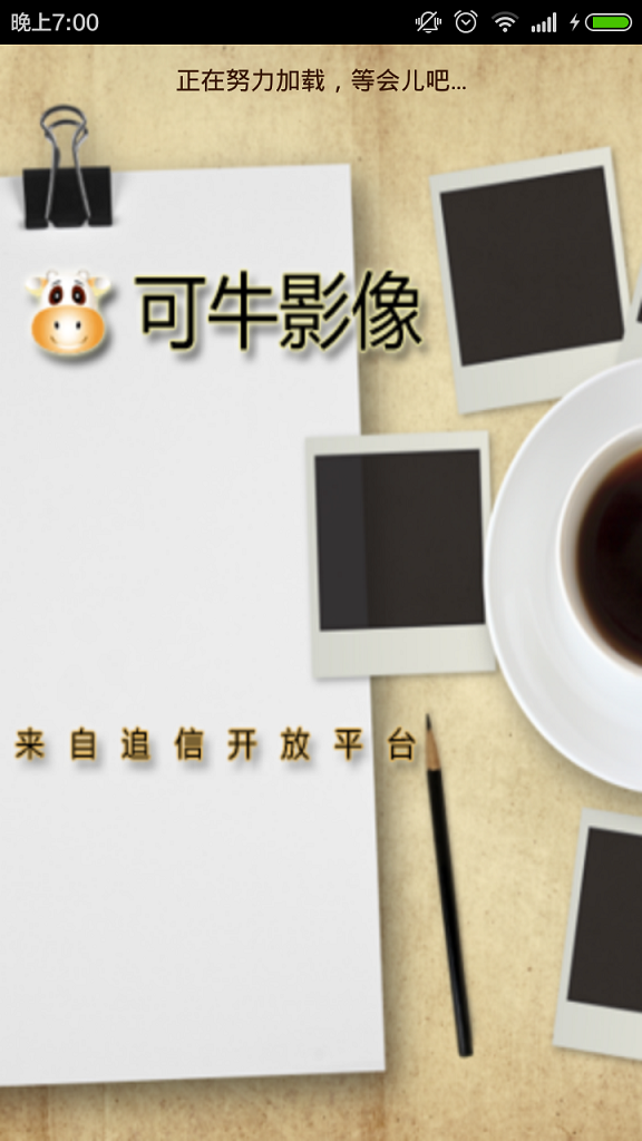 可牛影像 v2.8.1.9 安卓版 1