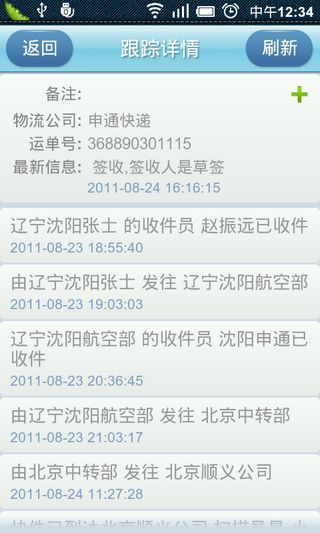 阿里物流 v1.3.1 安卓版 3
