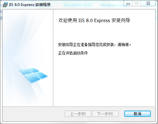 IIS8.0 Express v8.0 官方版_完整安裝包 0