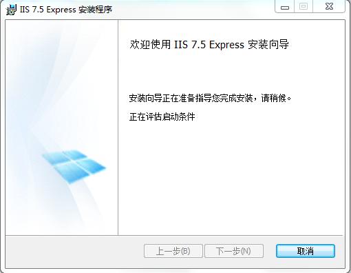 IIS7.5 Express完整安裝包 v7.5 中文版 0