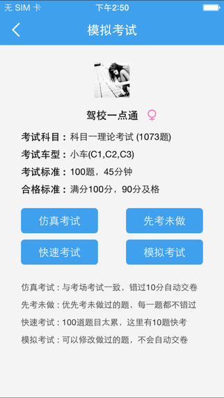 駕校一點(diǎn)通科目一iPhone版 v7.4.3 蘋果手機(jī)版 0