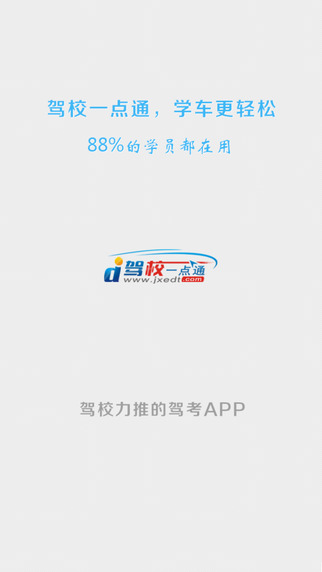駕校一點(diǎn)通科目一iPhone版 v7.4.3 蘋果手機(jī)版 1