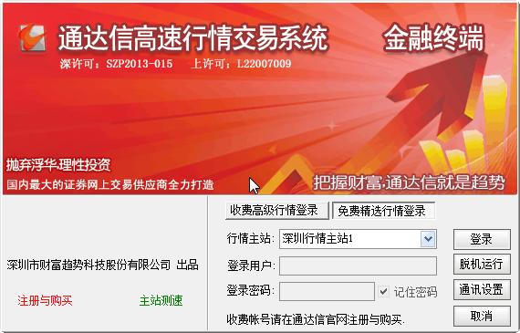 通達信金融終端電腦版 通達信金融終端免費版