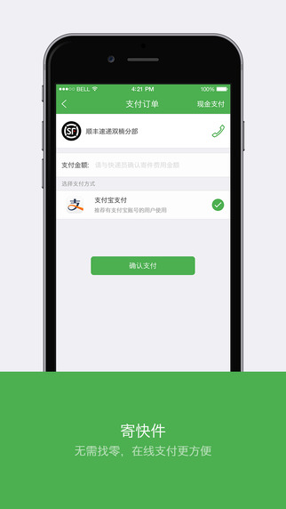 中郵速遞易ios版 v6.0.5 官方iphone手機(jī)版 1
