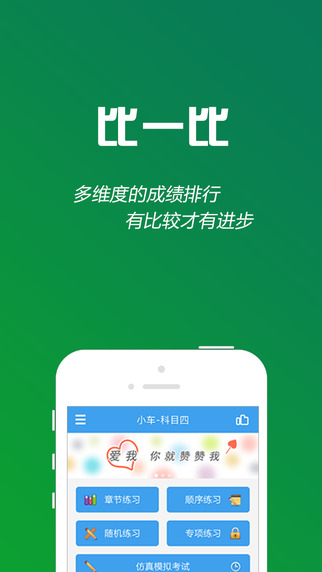 駕校一點通科目四iPhone版 v14.1.0 蘋果手機版 2