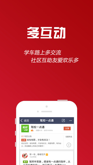 駕校一點通科目四iPhone版 v14.1.0 蘋果手機版 3