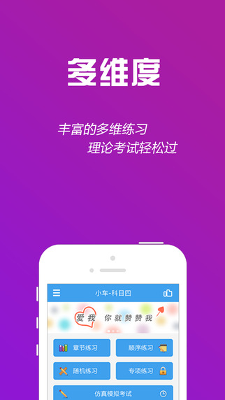 駕校一點通科目四iPhone版 v14.1.0 蘋果手機版 0
