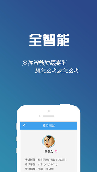 駕校一點通科目四iPhone版 v14.1.0 蘋果手機版 1