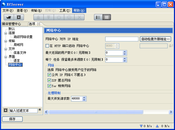 影音先鋒P2P服務(wù)器端(XfServer) v9.1.0 官方最新版 0