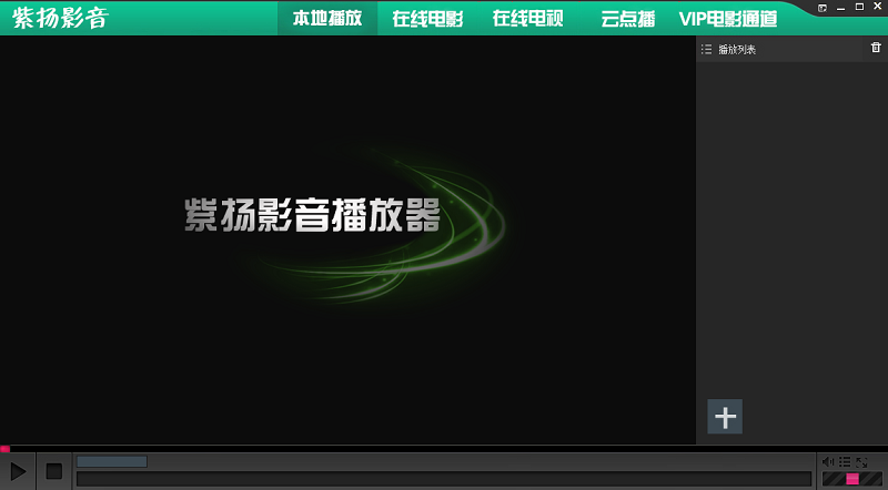 紫揚(yáng)影音播放器 v2.0.0.7 綠色官方版 0