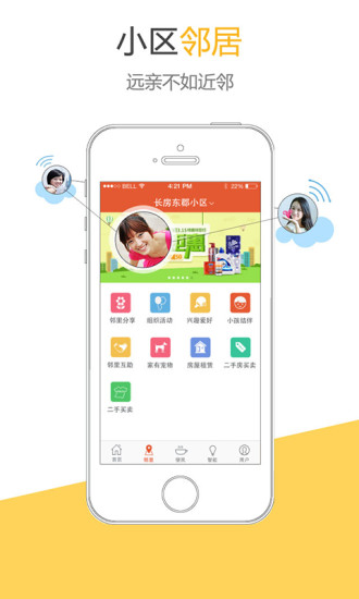 小區(qū)掌上通iPhone版 v1.0.4  蘋(píng)果手機(jī)版 0