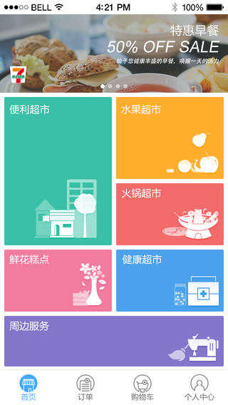 麥哈哈(網(wǎng)上超市)iPhone版 v1.0 蘋(píng)果手機(jī)版 1