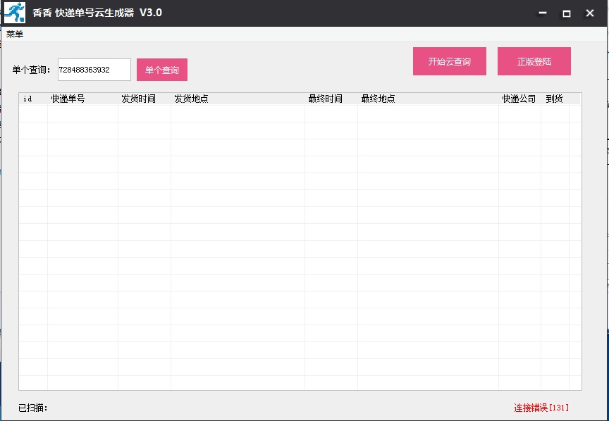 香香快遞單號生成器 v3.0 免費版 0