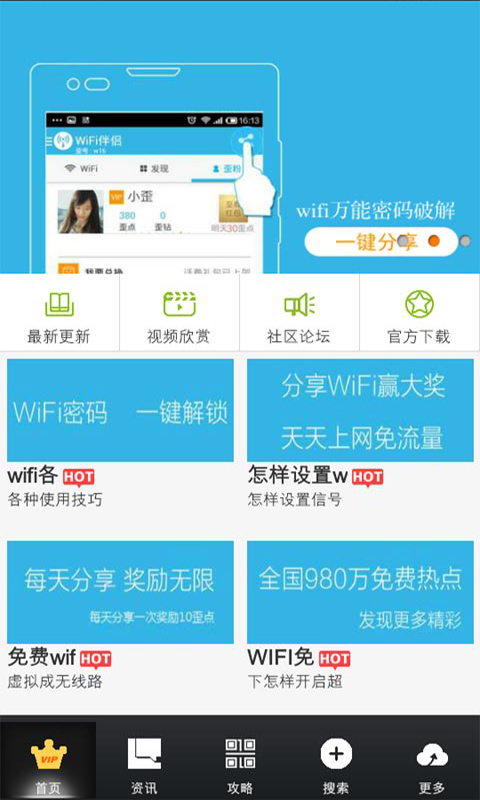 WiFi連網(wǎng)神器手機版 v3.5 安卓版 0