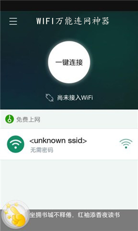 WIFI連網(wǎng)神器電腦版 v3.5 官方最新版 0