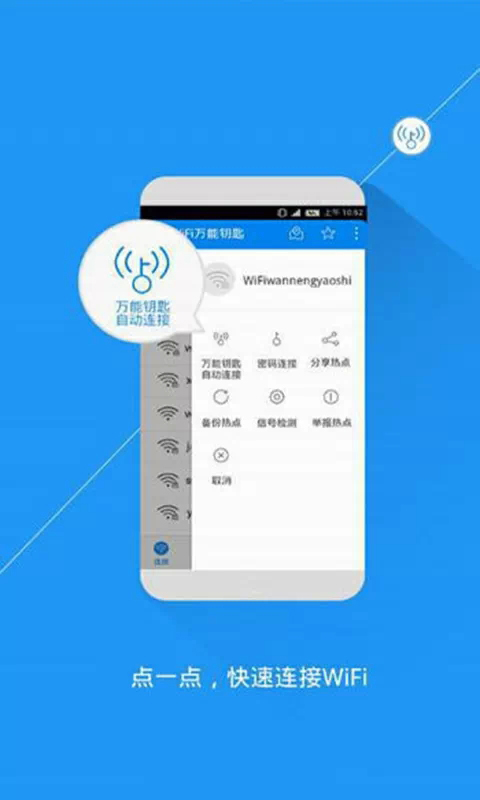 WiFi連網(wǎng)神器手機版 v3.5 安卓版 3