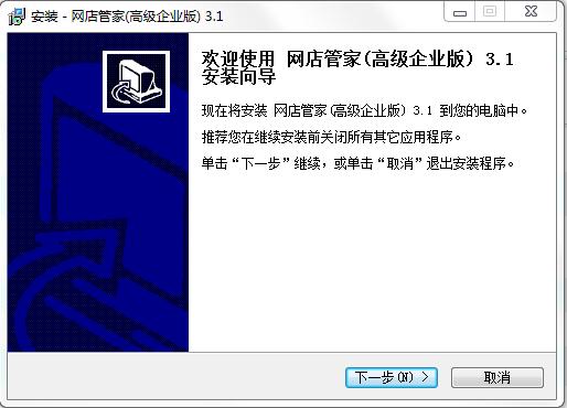 網(wǎng)店管家高級企業(yè)版 v3.1 官方最新版 0