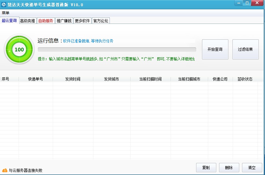 慧達天天快遞單號生成器 v1.0 綠色版 0