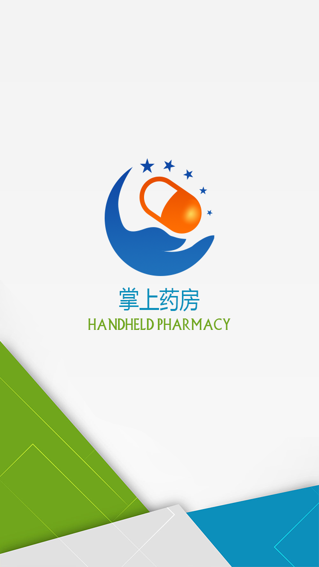 掌上藥房 v1.0 安卓版 0