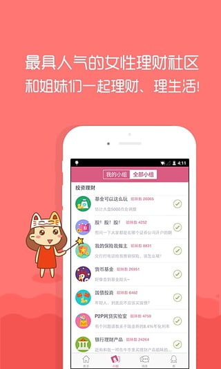她理財(cái)iphone版 v6.17.0 官方ios版 3